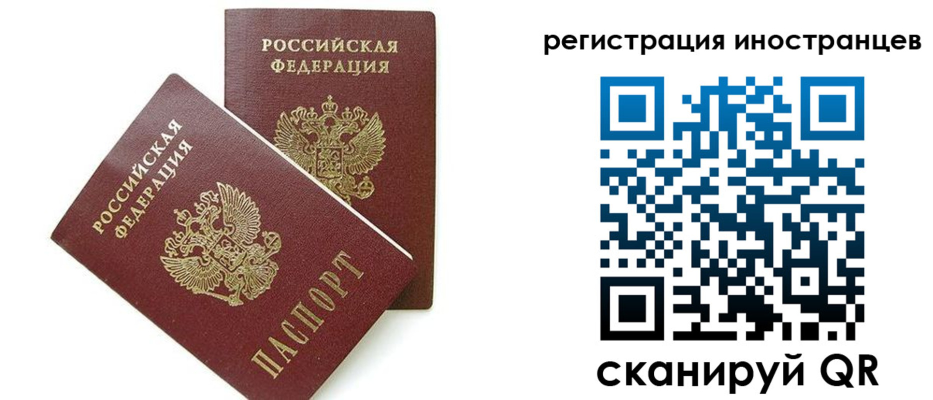 временная регистрация для всех в Чапаевске