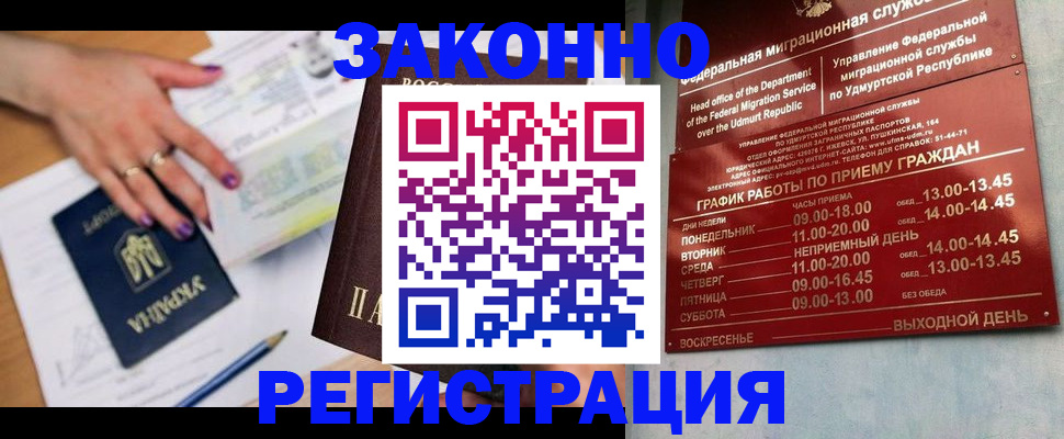прописка для военкомата в Чапаевске
