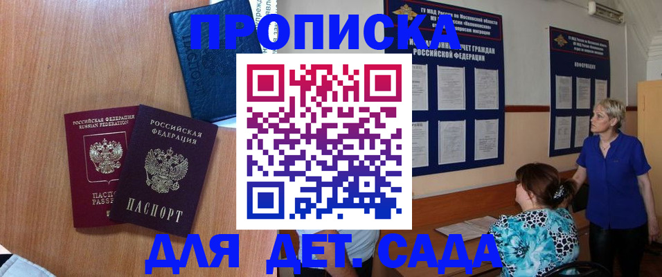 регистрация для дет. сада в Чапаевске