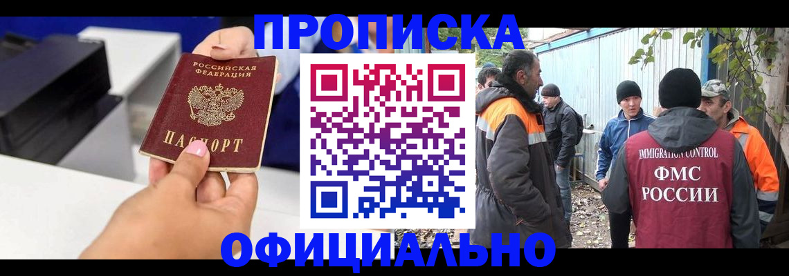 временная регистрация для всех в Чапаевске