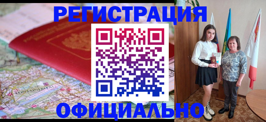 временная регистрация гарантия в Чапаевске