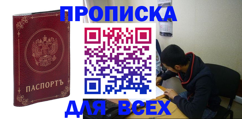 прописка ребенка в Чапаевске
